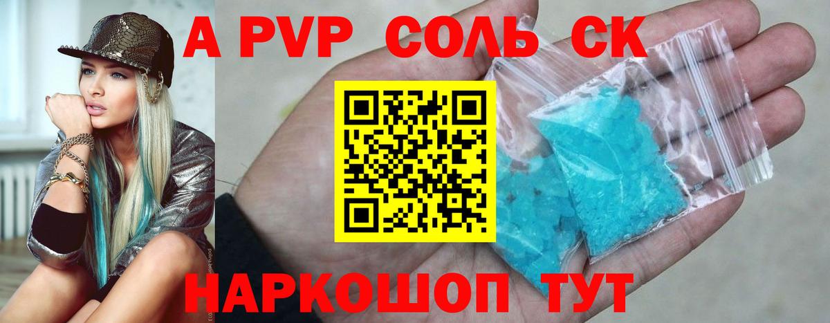 Карталы  А ПВП СК КРИС  APVP крисы CK  купить   A PVP СК  Вход с VPN  Alfa_PVP 