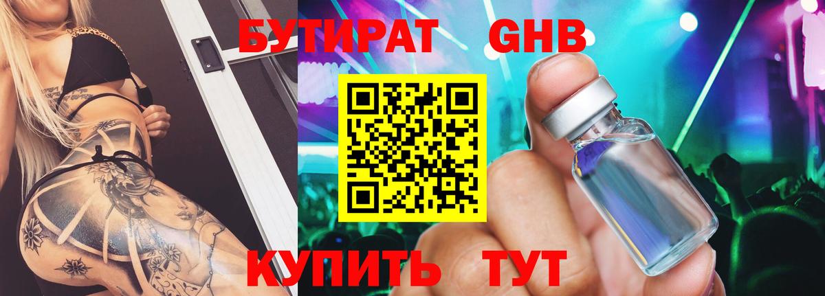 БУТИРАТ 99%  Вход с VPN  Карталы 