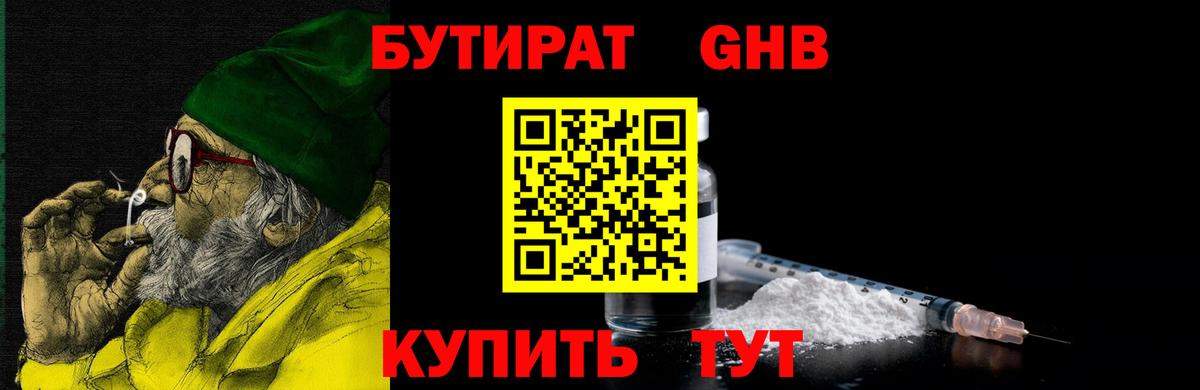 Бутират Butirat Карталы