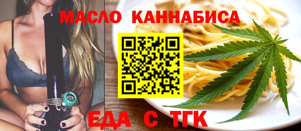 Еда ТГК марихуана  Вход с VPN  Карталы 