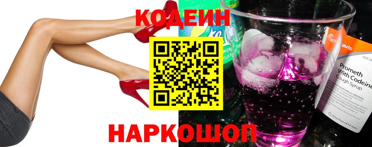 Кодеин напиток Lean (лин)  Codein Purple Drank  Карталы  Вход с VPN 