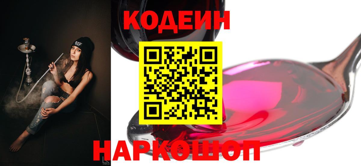 Codein Purple Drank Карталы
